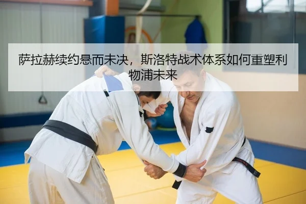 sa-la-he-xu-yue-xuan-er-wei-jue-si-luo-te-zhan-shu-ti-xi-ru-he-zhong-su-li-wu-pu-wei-lai-2-667.jpg